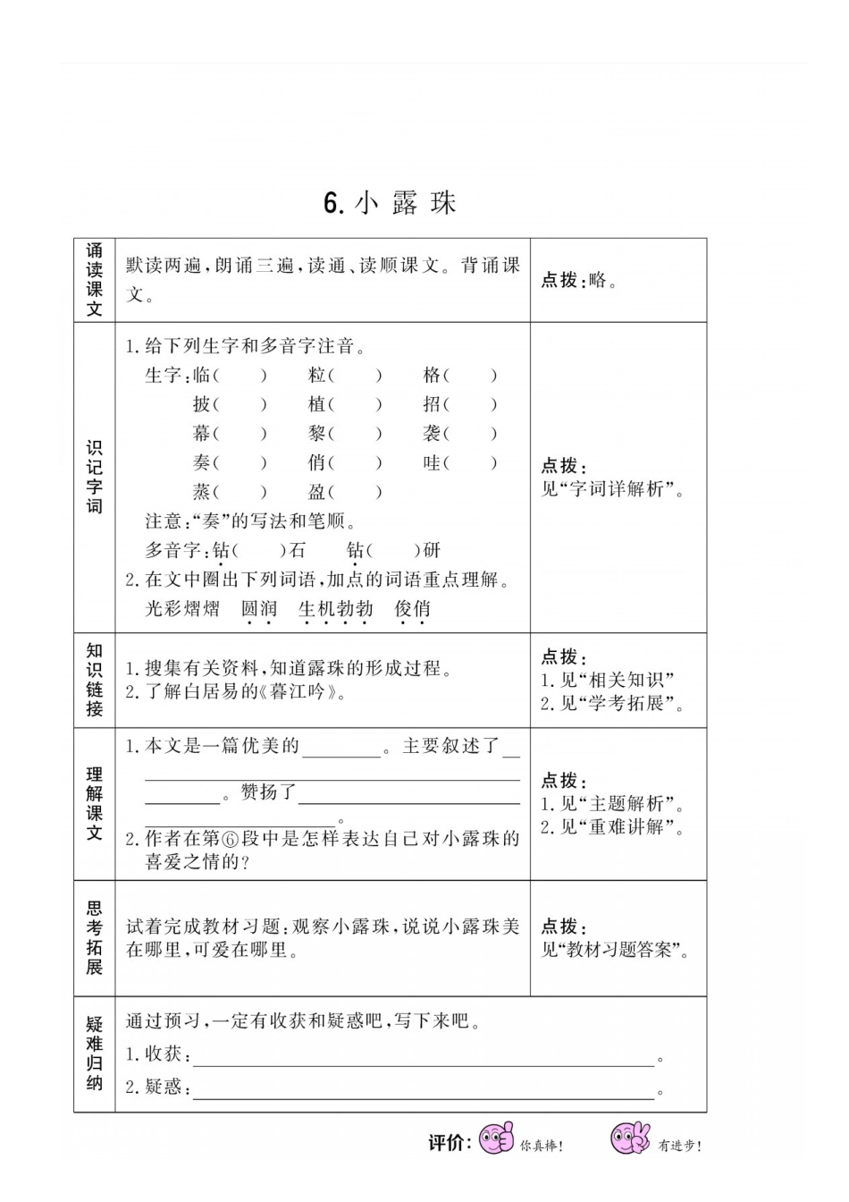三年级上册语文预习作业－第2单元苏教版_第3页