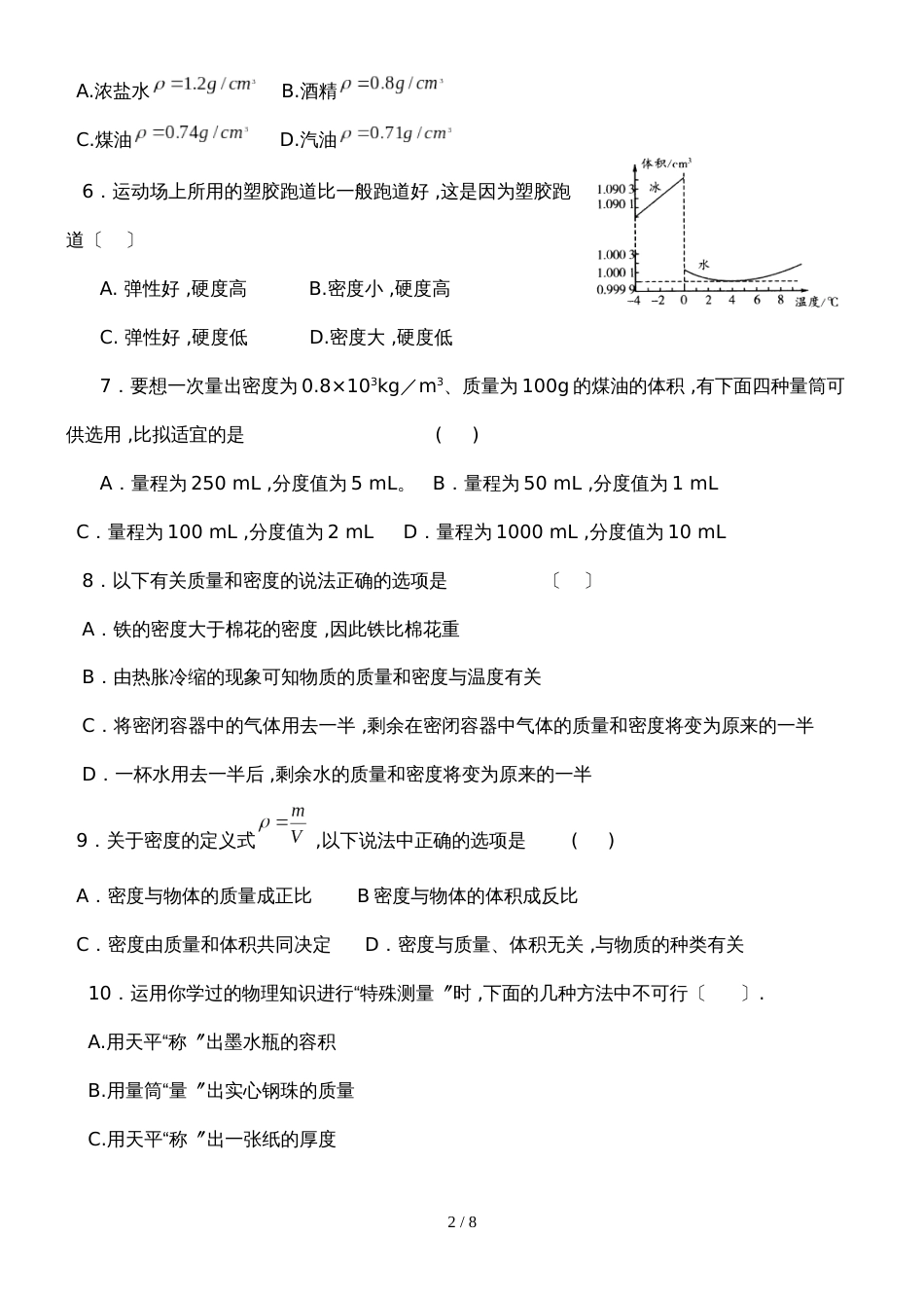 滨海县八年级物理练习01    第6章试卷_第2页