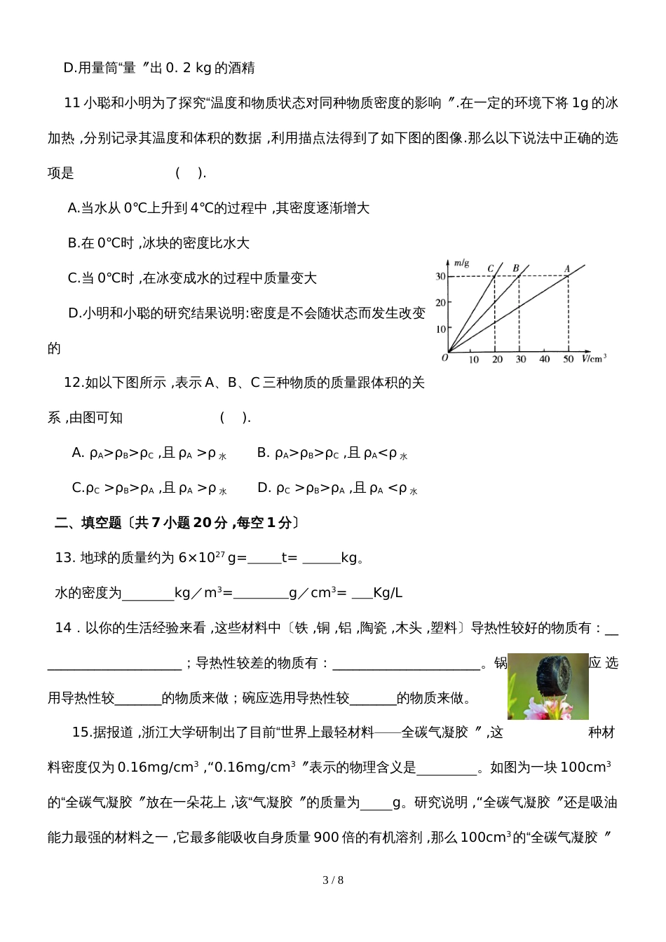 滨海县八年级物理练习01    第6章试卷_第3页