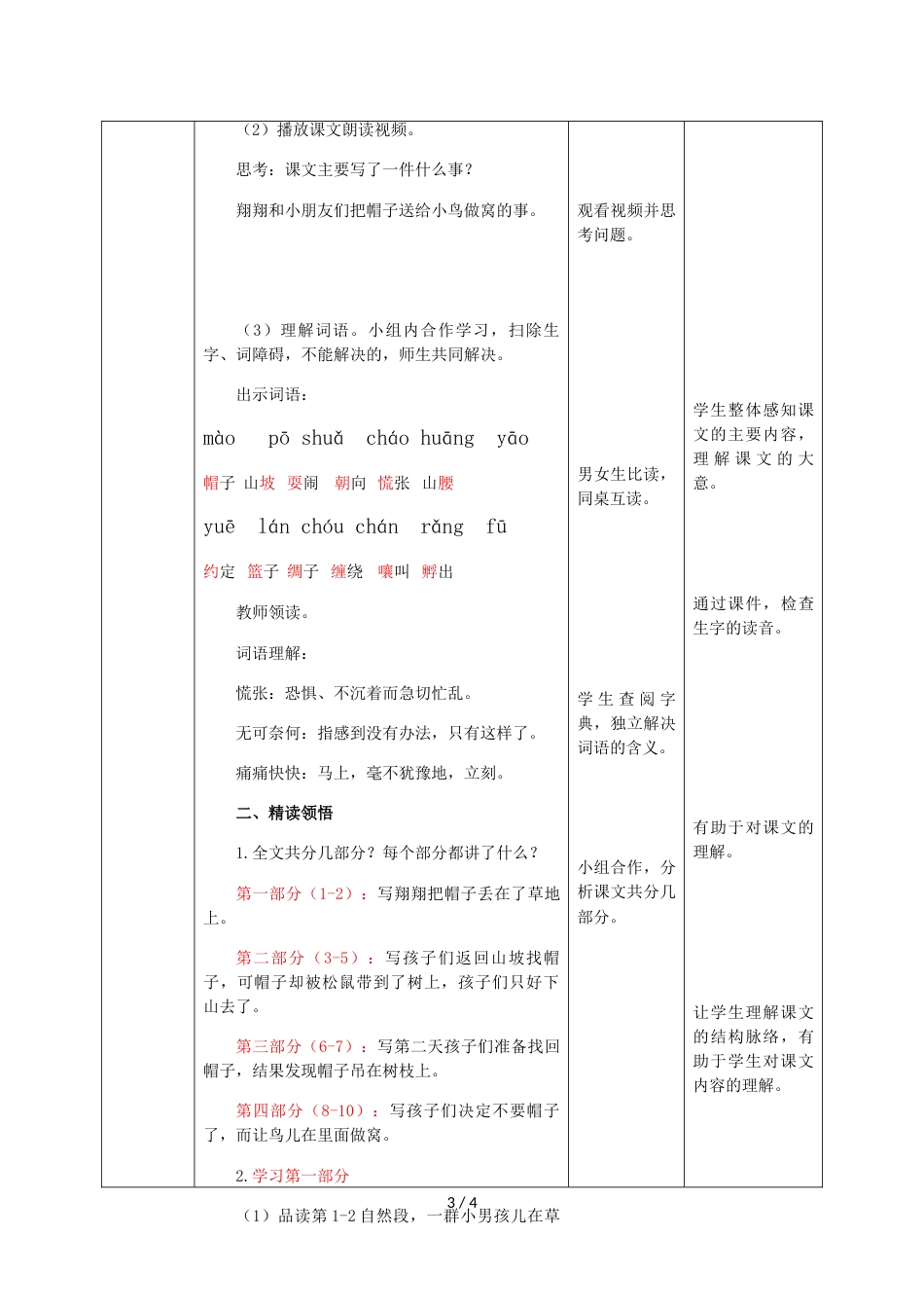 三年级上册语文教案2帽子和鸟窝∣语文S版_第3页