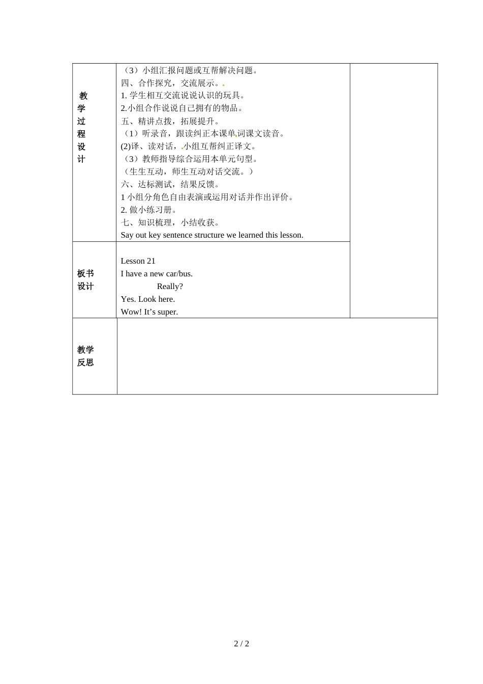 三年级上册英语教案unit 4 i have a ball  lesson 21（1）_人教（精通）2018秋_第2页