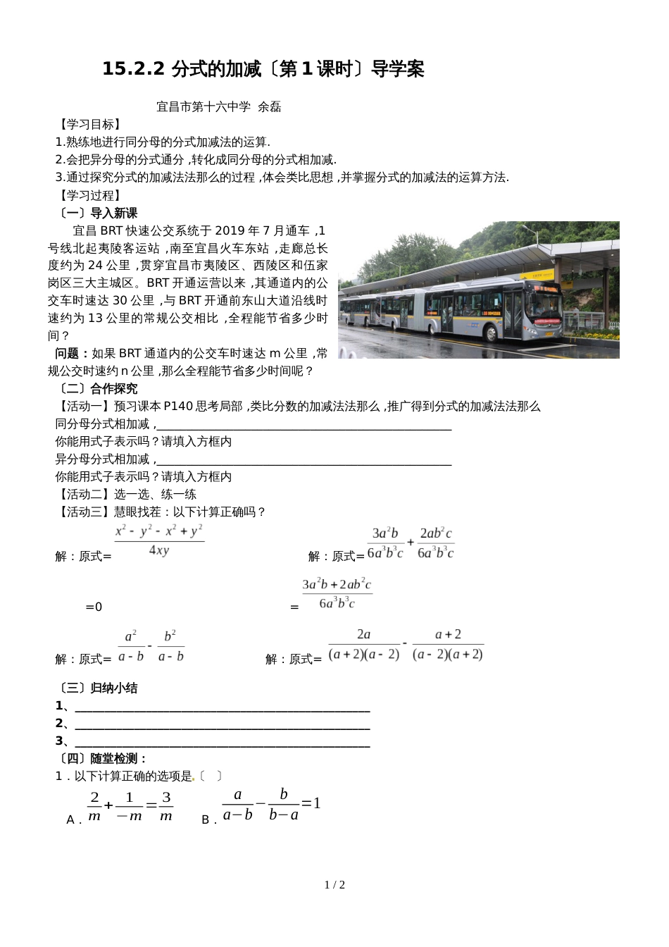 人教版八年级上册 第十五章 15.2.1《分式的乘除(1)》 学案（无答案）_第1页