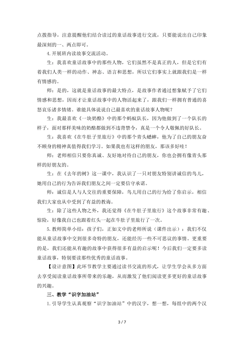 三年级上册语文教案语文园地三 人教部编版_第3页