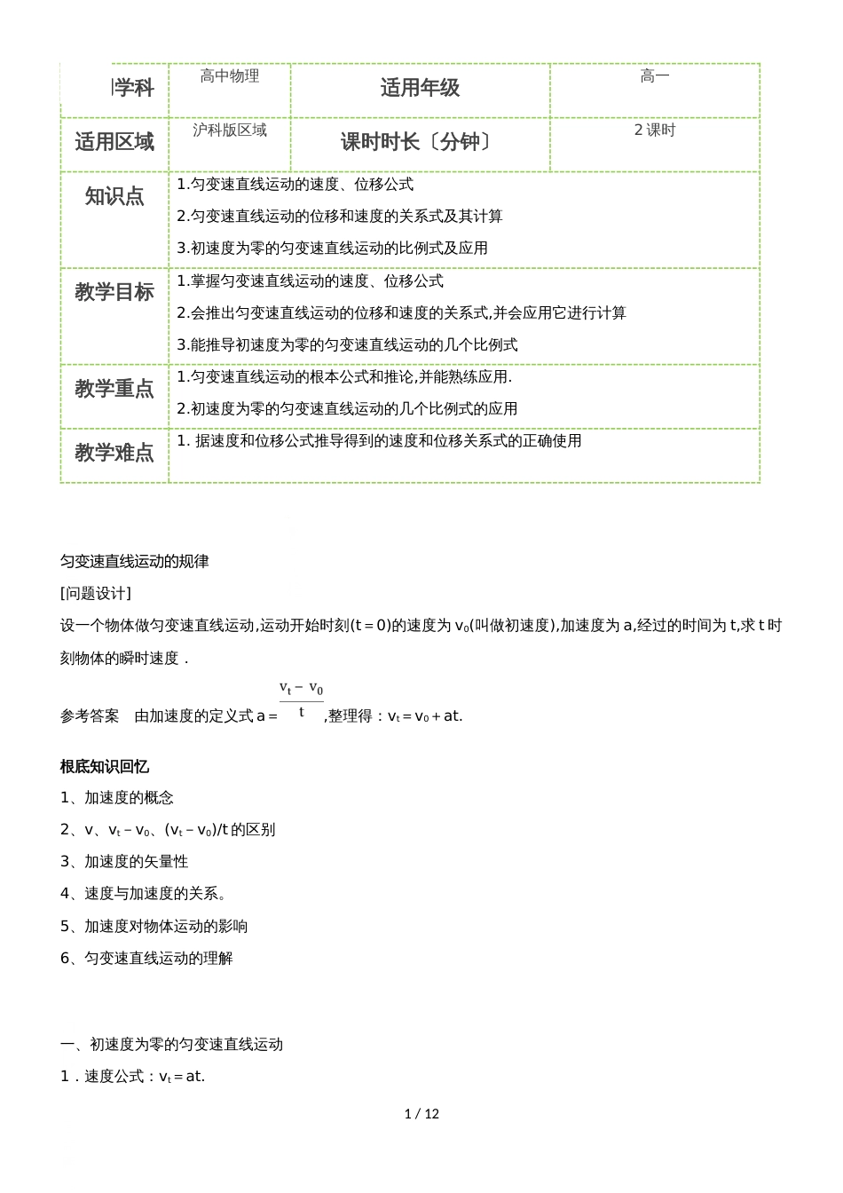 2.3匀变速直线运动的规律 教案_第1页