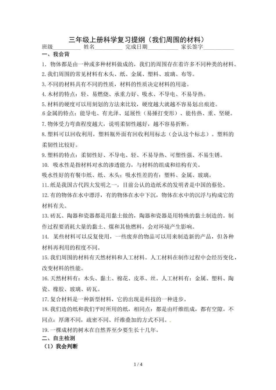 三年级上册科学试题－第三单元 我们周围的材料  教科版_第1页