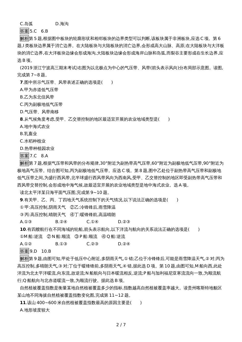 版地理浙江选考大二轮复习70分必考小卷练10 Word版含解析_第2页