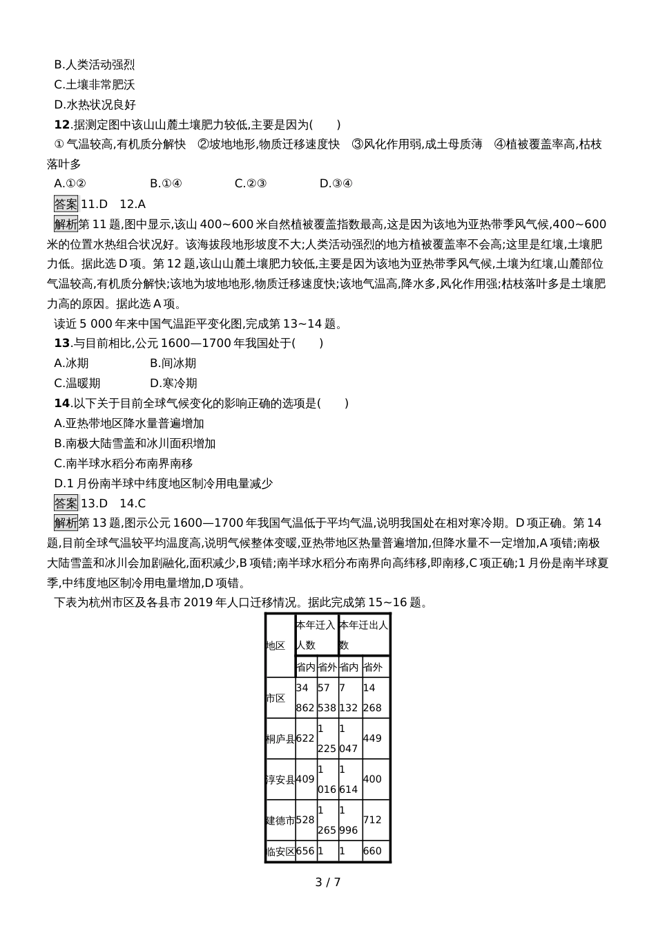 版地理浙江选考大二轮复习70分必考小卷练10 Word版含解析_第3页