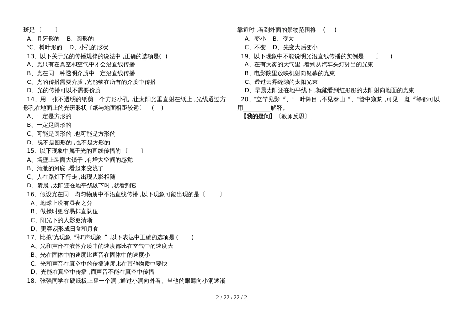 人教版八年级上册　4.1  光的直线传播  每课一练 (2)_第2页