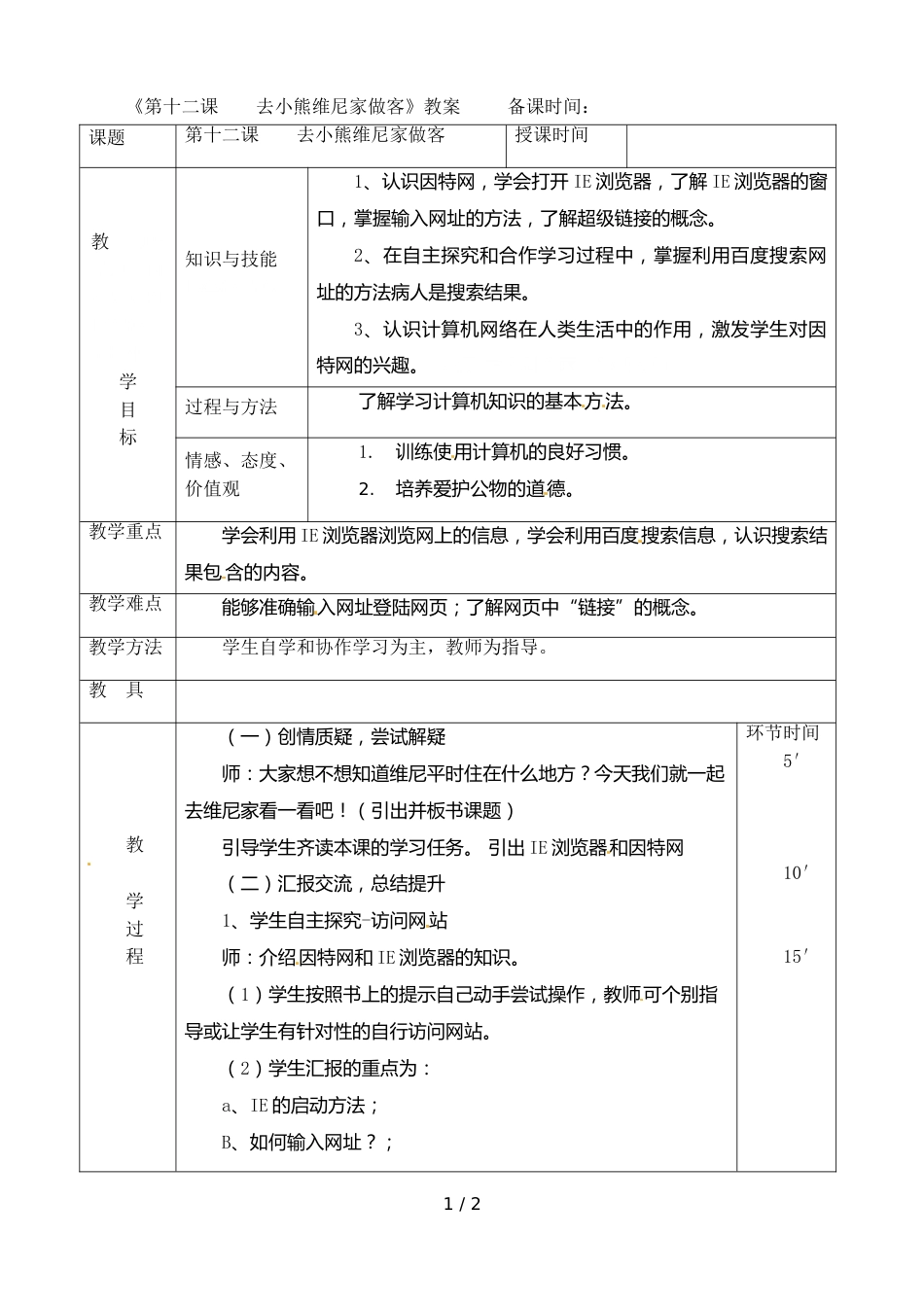 三年级上册信息技术教案第十二课_第1页