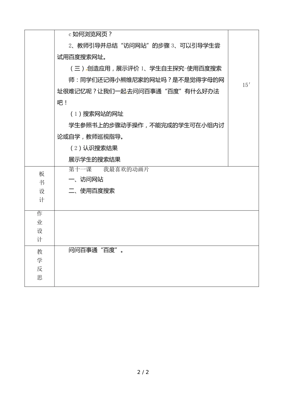 三年级上册信息技术教案第十二课_第2页