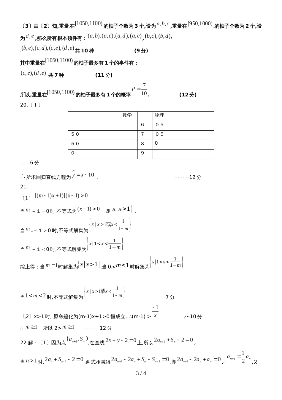 [首发] 安徽省濉溪县度高一下学期期末考试数学试题（图片版）_第3页