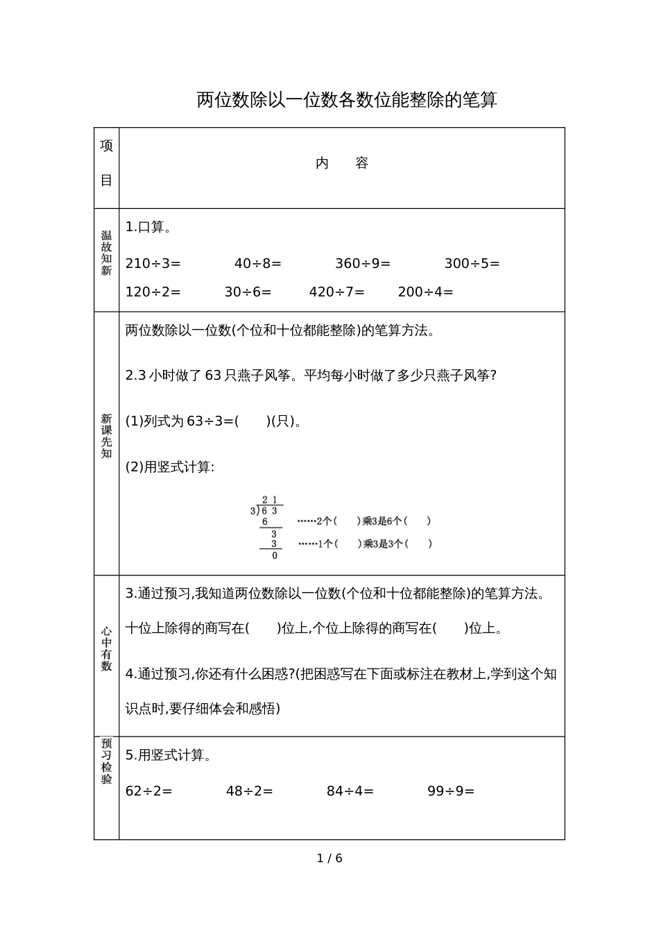 三年级上册数学素材资料5.2 两位数除以一位数的笔算预习卡 青岛版_第1页