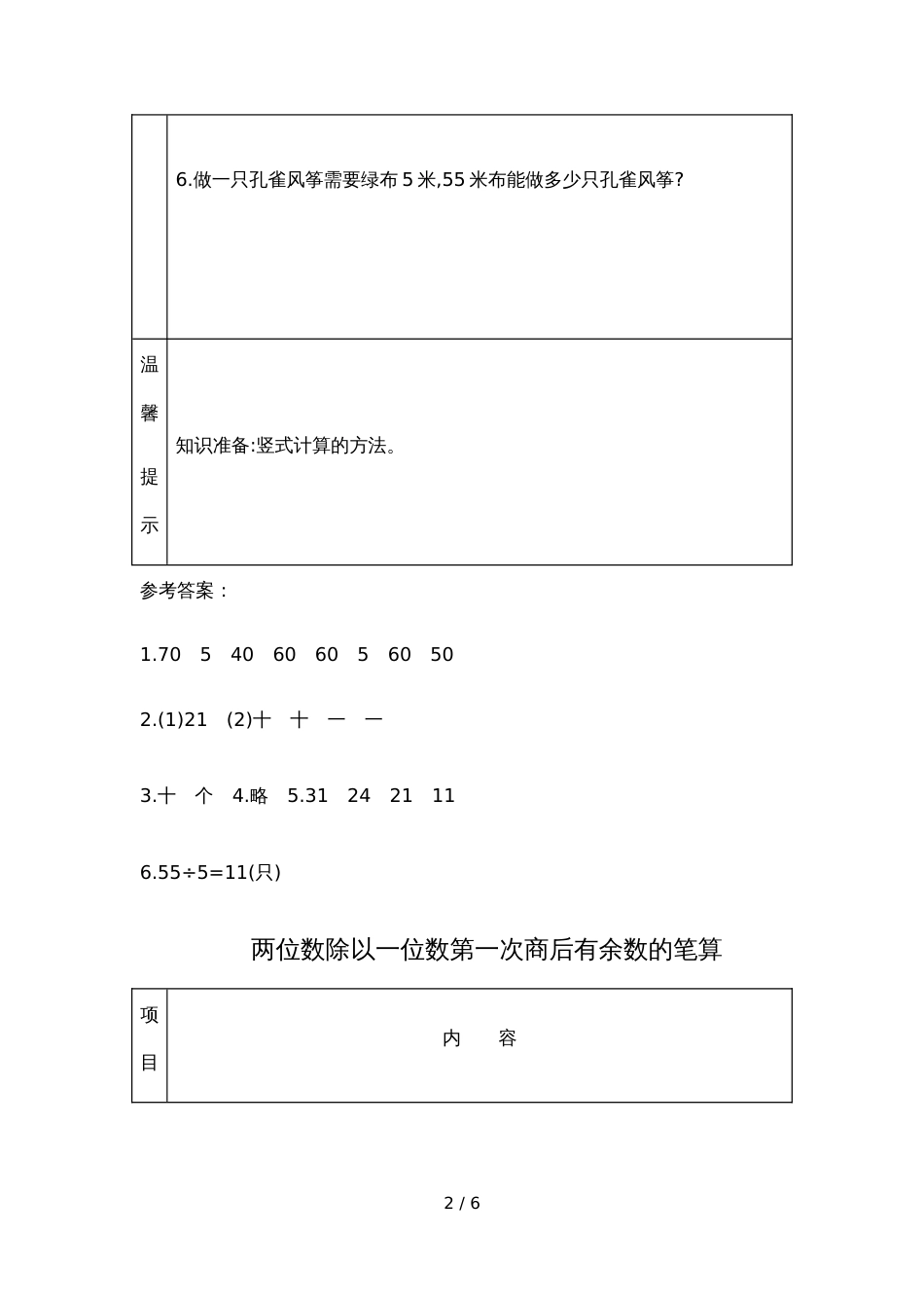 三年级上册数学素材资料5.2 两位数除以一位数的笔算预习卡 青岛版_第2页