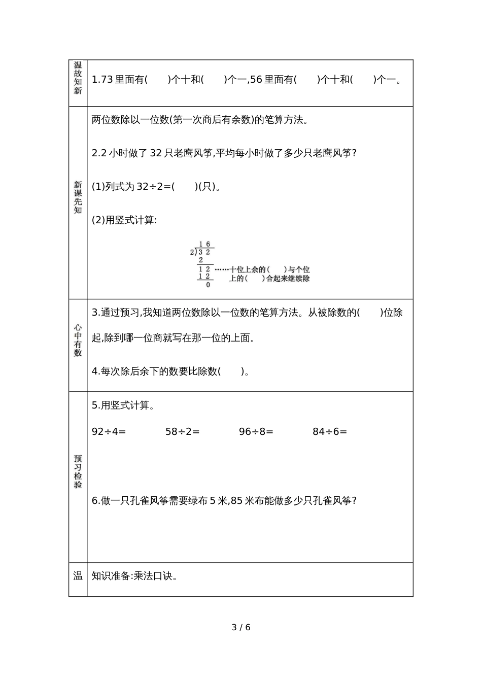 三年级上册数学素材资料5.2 两位数除以一位数的笔算预习卡 青岛版_第3页