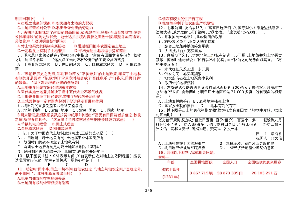 高中历史必修二 第一单元 第2课 中国古代的土地制度（学案）_第3页