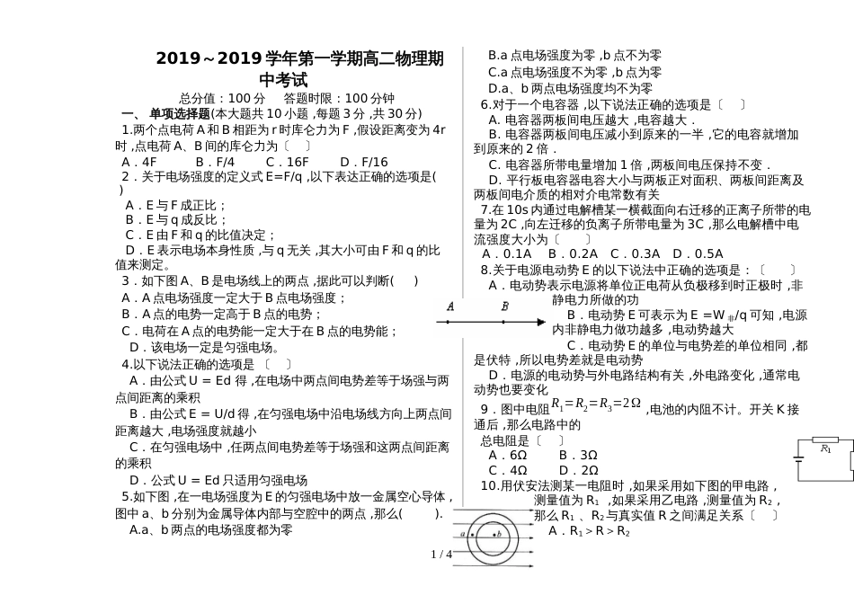 新疆阿克苏地区第十中学第一学期高二物理期中考试(）_第1页