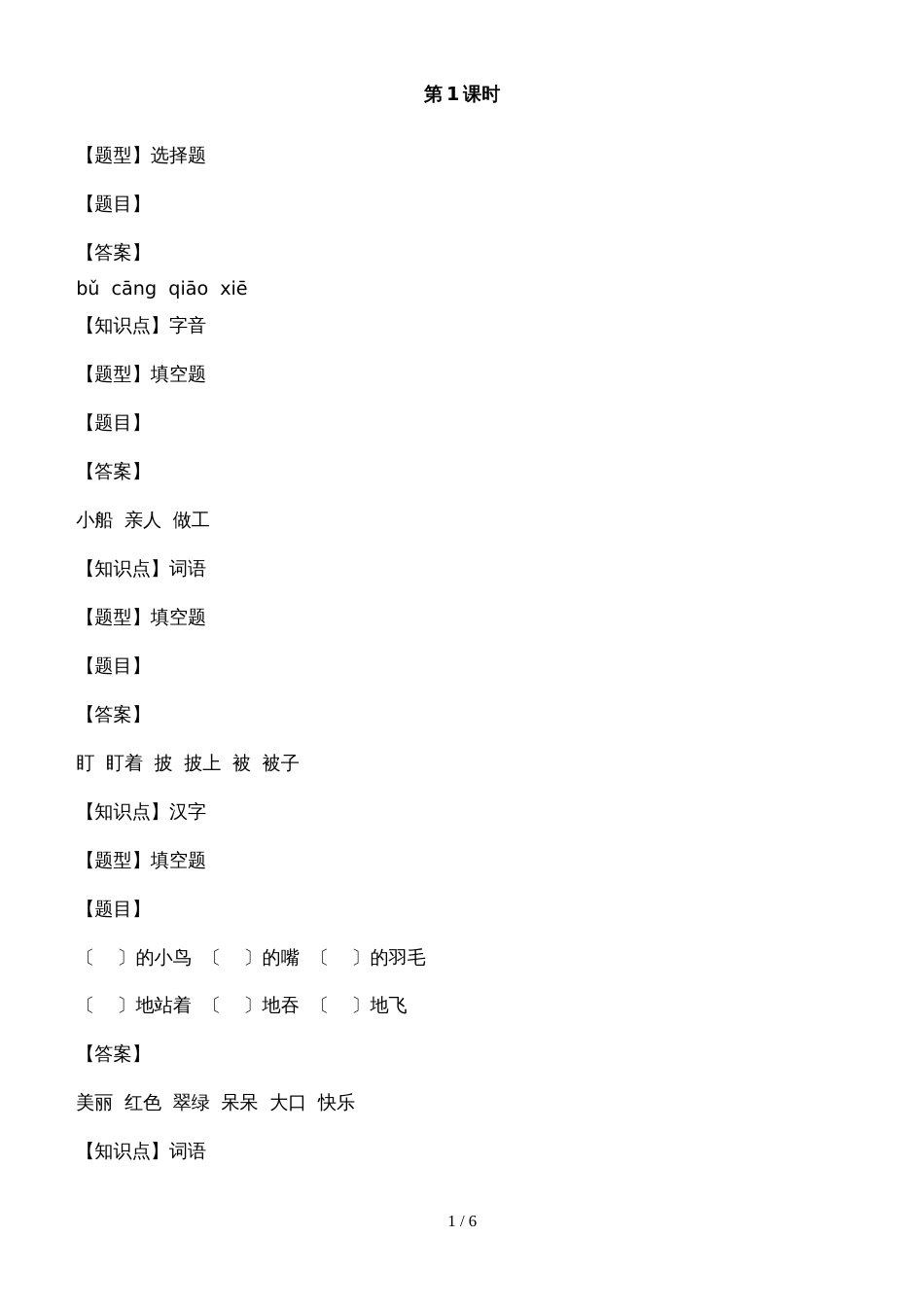 三年级上册语文一课一练搭船的鸟   人教（部编版）  含答案_第1页