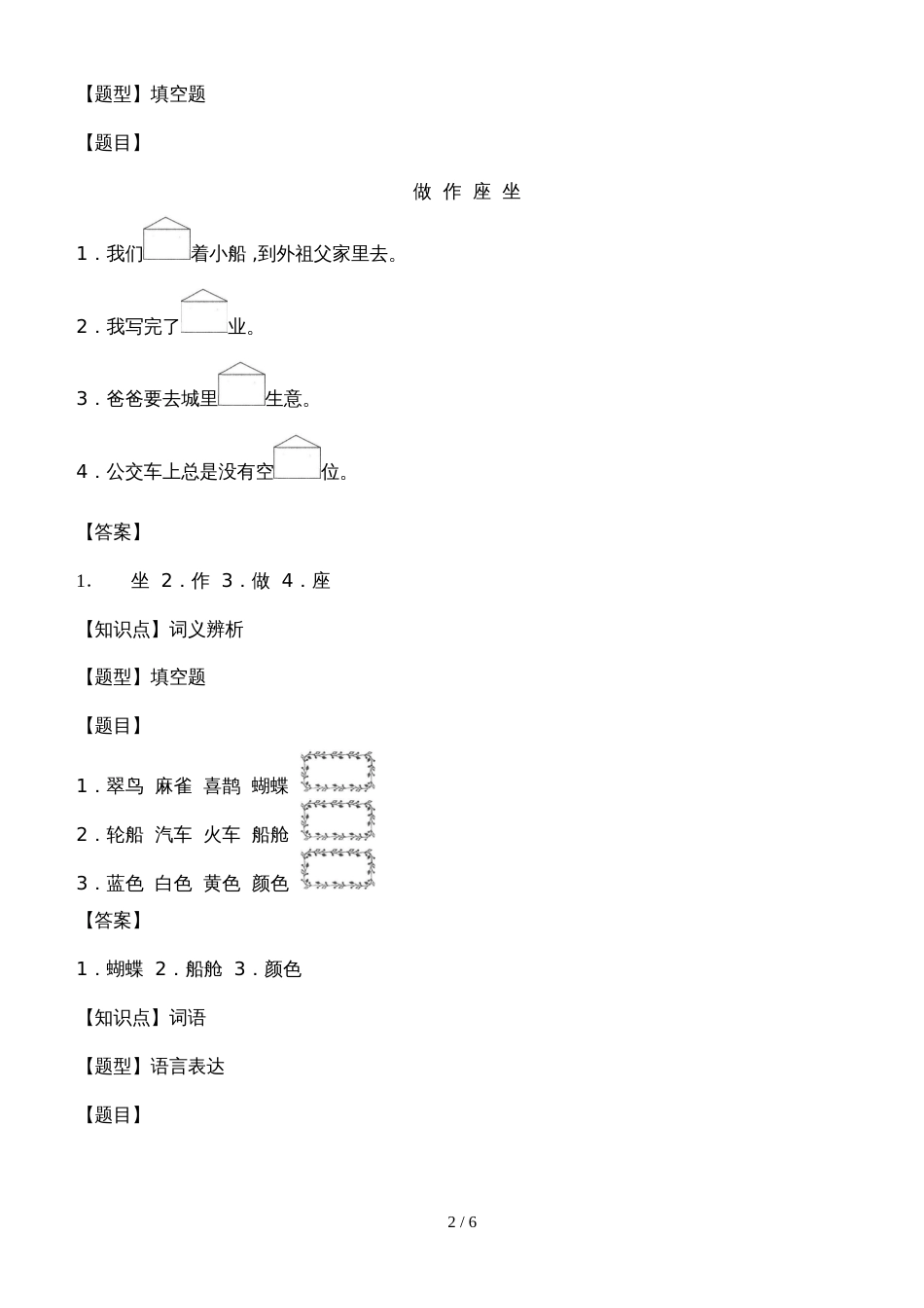 三年级上册语文一课一练搭船的鸟   人教（部编版）  含答案_第2页