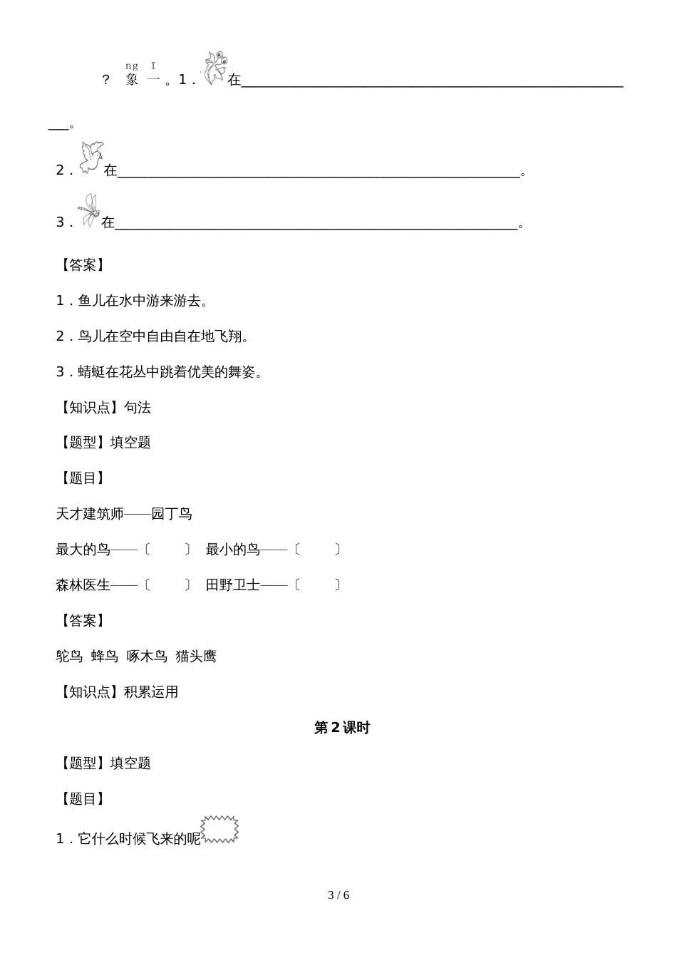 三年级上册语文一课一练搭船的鸟   人教（部编版）  含答案_第3页
