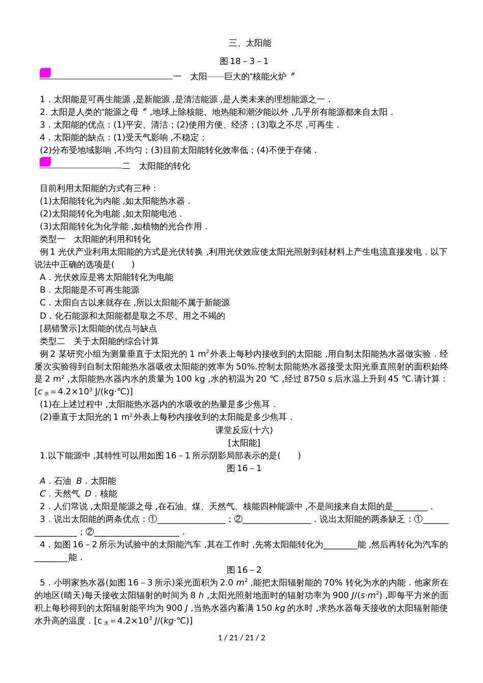 三、 太阳能 (2)_第1页