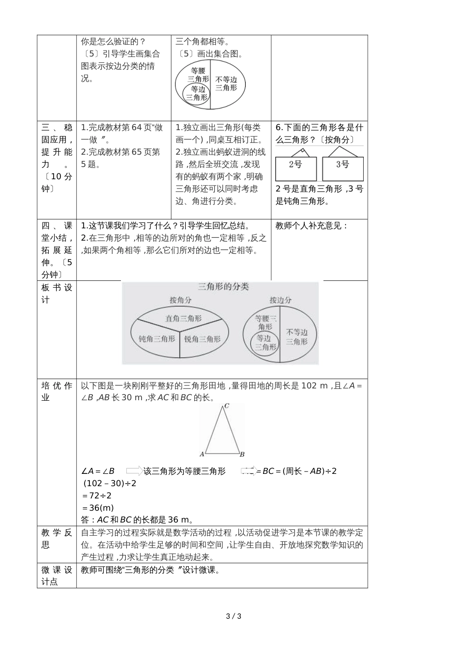 四年级下册数学教案第五单元 2.课时3 三角形的分类_人教新课标_第3页