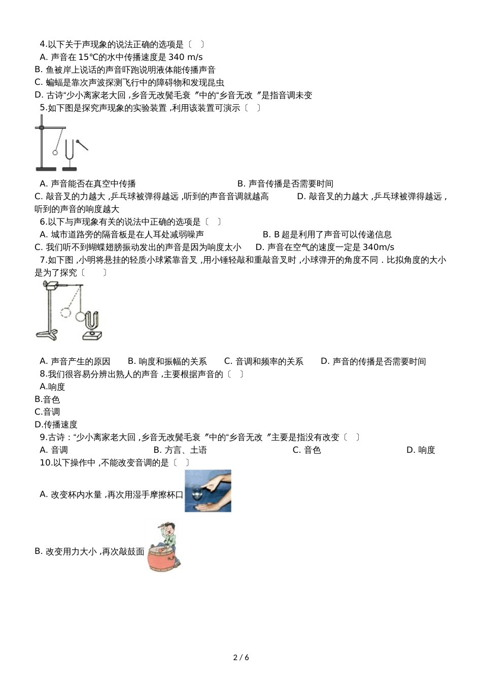 人教版八年级物理 2.2声音的特性 同步测试题_第2页