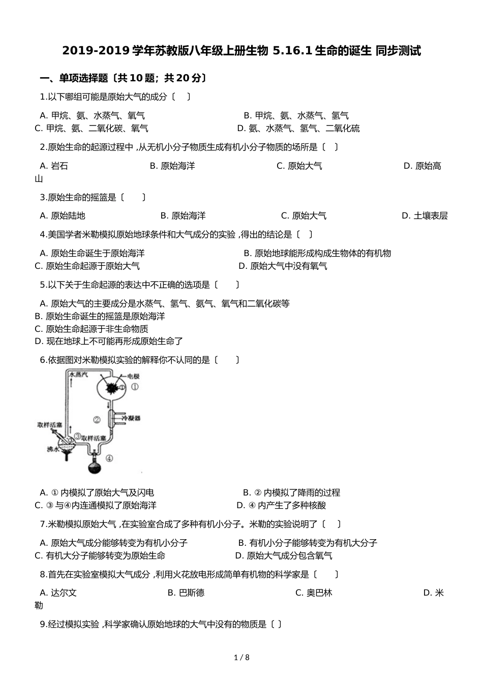 苏教版八年级上册生物 5.16.1生命的诞生 同步测试（解析版）_第1页