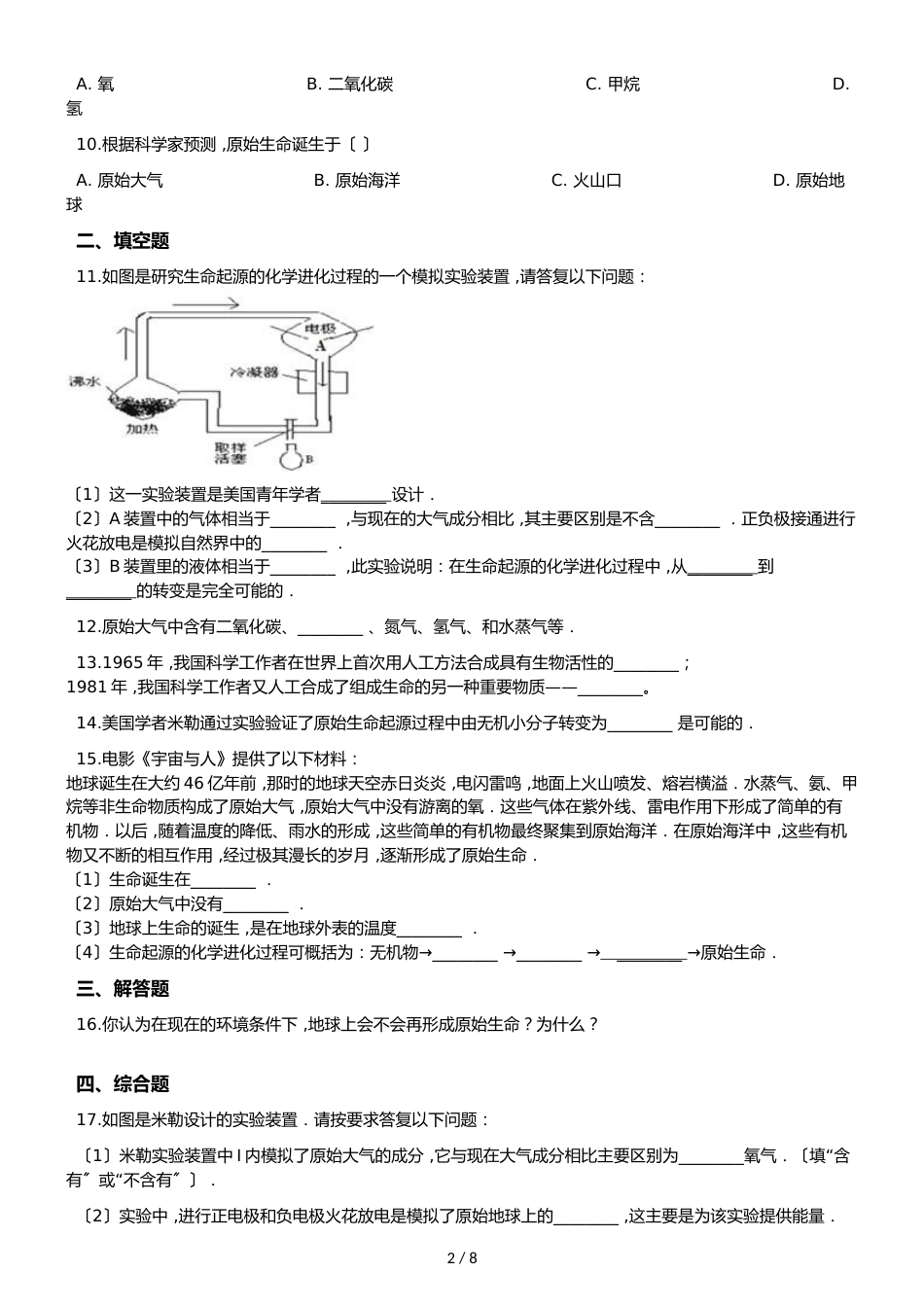 苏教版八年级上册生物 5.16.1生命的诞生 同步测试（解析版）_第2页