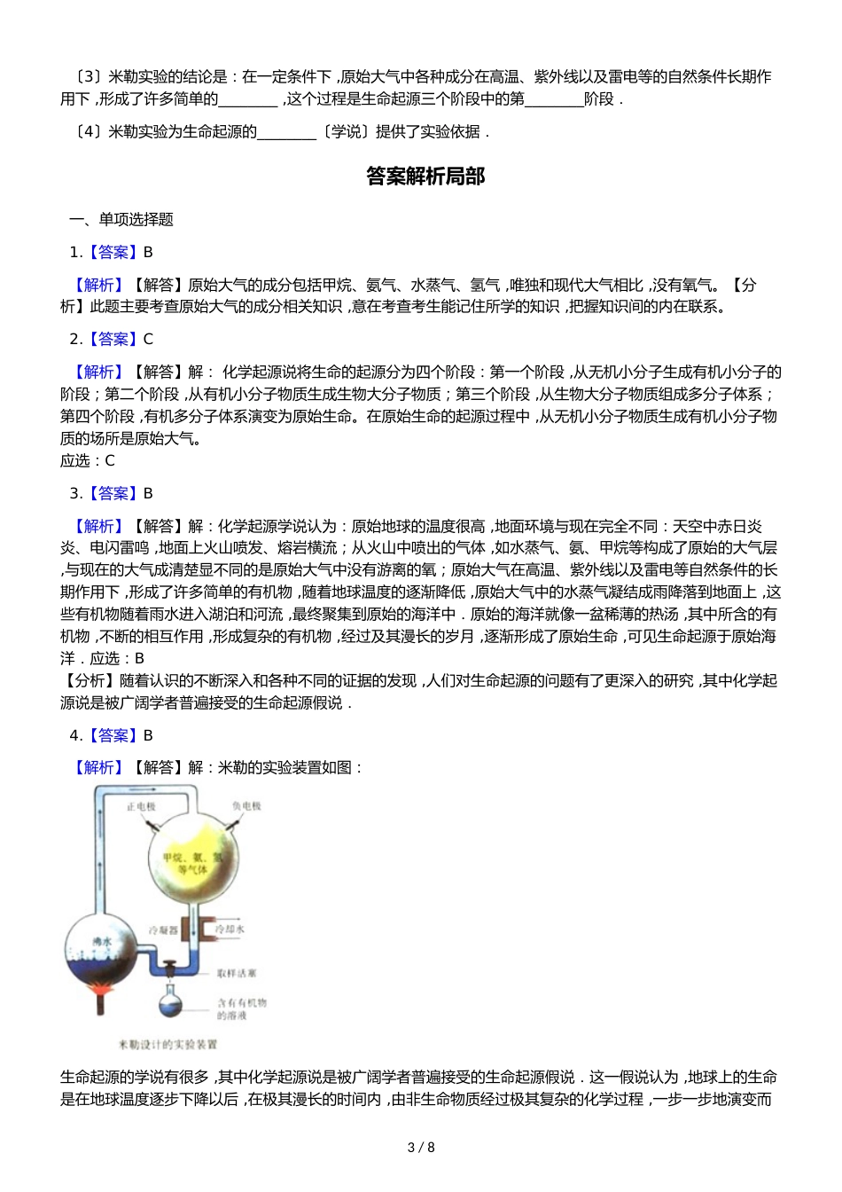 苏教版八年级上册生物 5.16.1生命的诞生 同步测试（解析版）_第3页