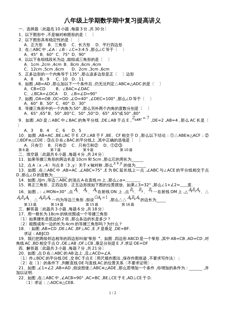 人教版八年级上册数学期中复习提高讲义（无答案）_第1页