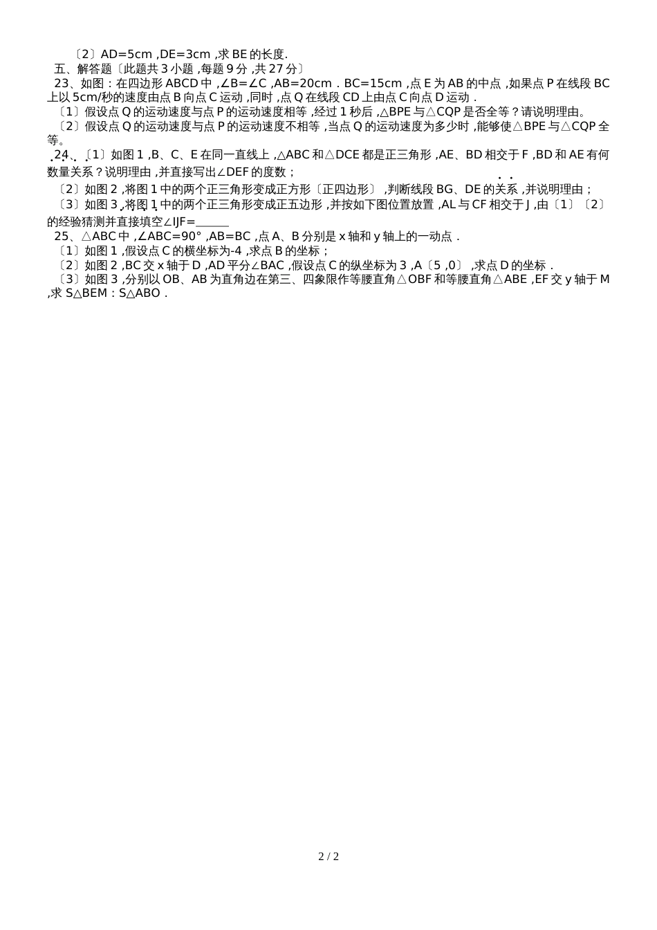 人教版八年级上册数学期中复习提高讲义（无答案）_第2页