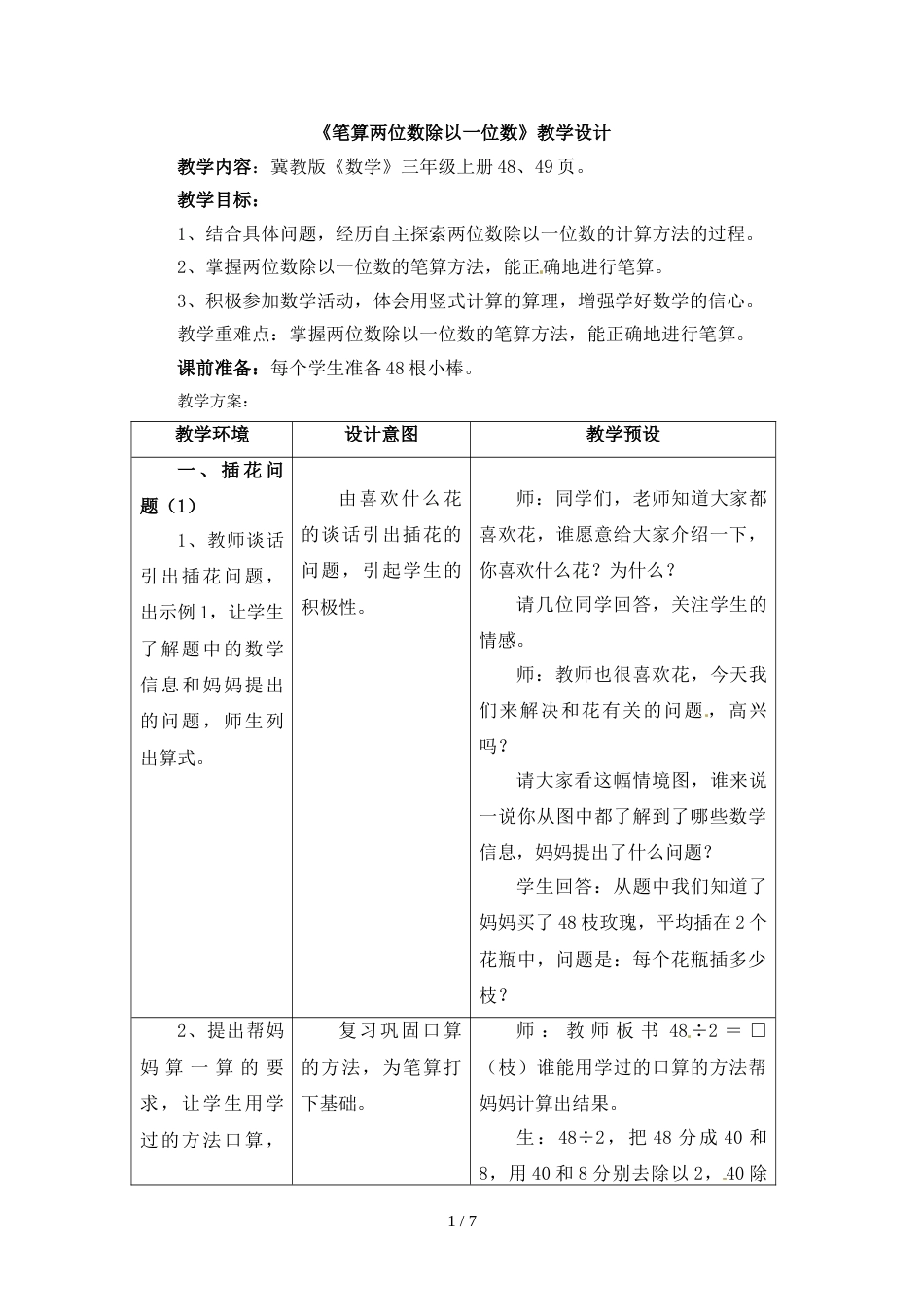 三年级上册数学教案－第4单元两三位数除以一位数_第1页