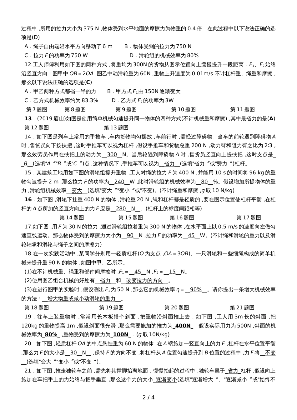 人教版八年级物理  暑假复习  第十二章《简单机械》_第2页