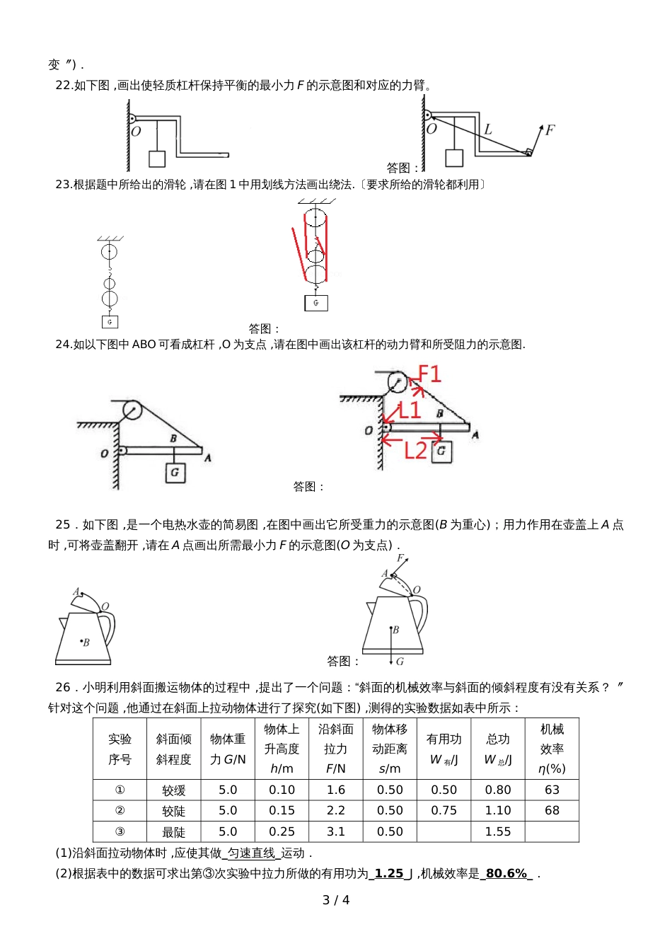 人教版八年级物理  暑假复习  第十二章《简单机械》_第3页