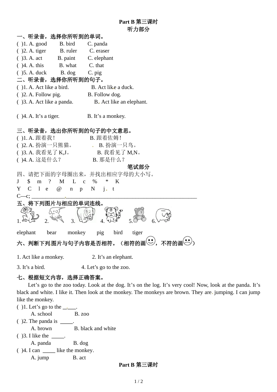 三年级上册英语一课一练－Unit 4  Part B第三课时｜人教（PEP）_第1页