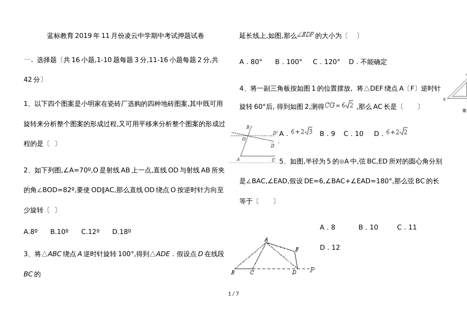 11月份凌云中学期中考试押题试卷_第1页