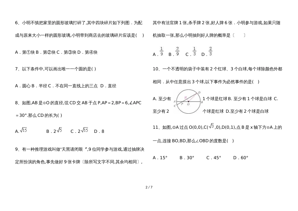 11月份凌云中学期中考试押题试卷_第2页