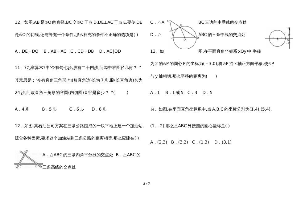 11月份凌云中学期中考试押题试卷_第3页