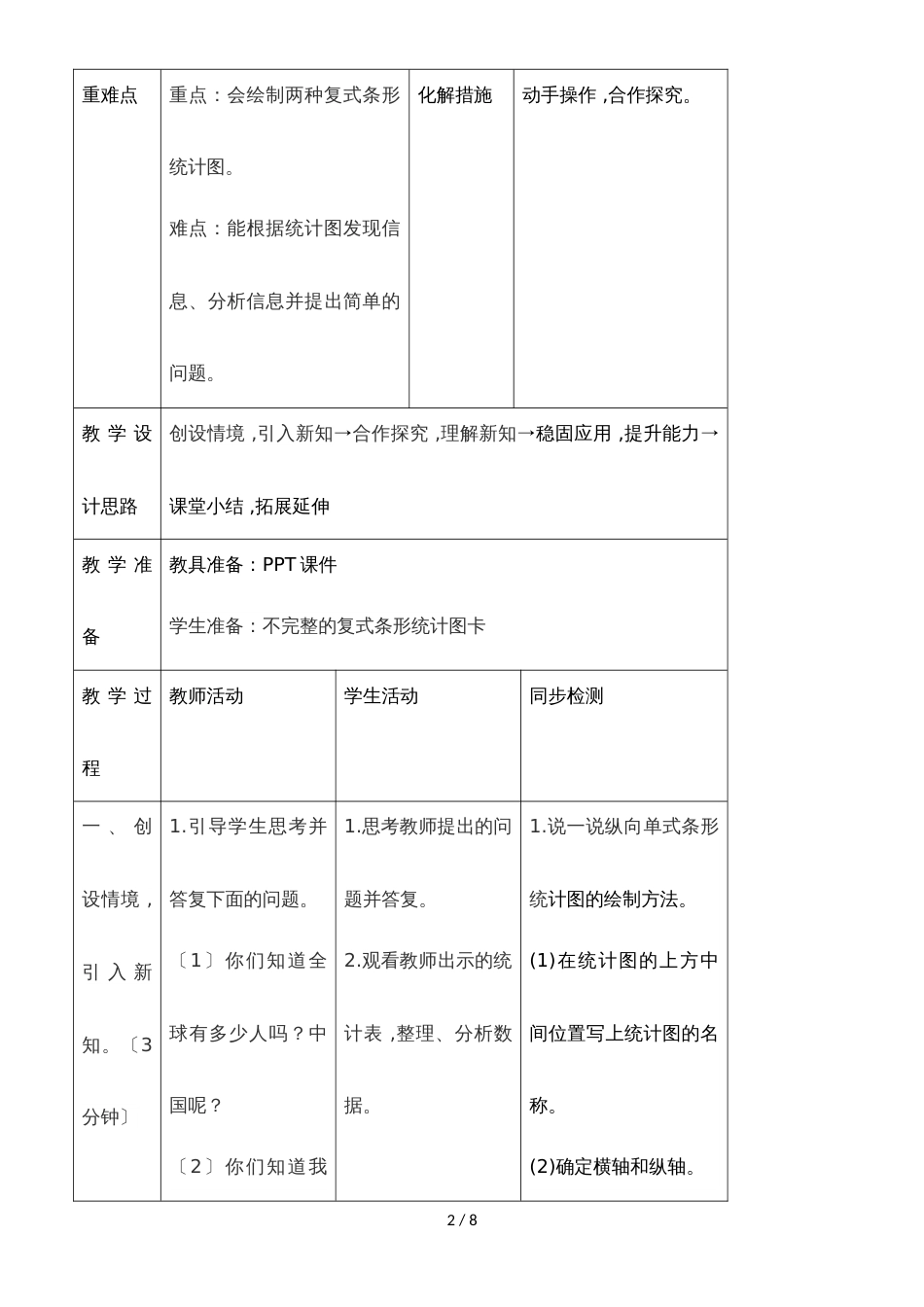 四年级下册数学教案8. 2 复式条形统计图 _ 人教新课标_第2页