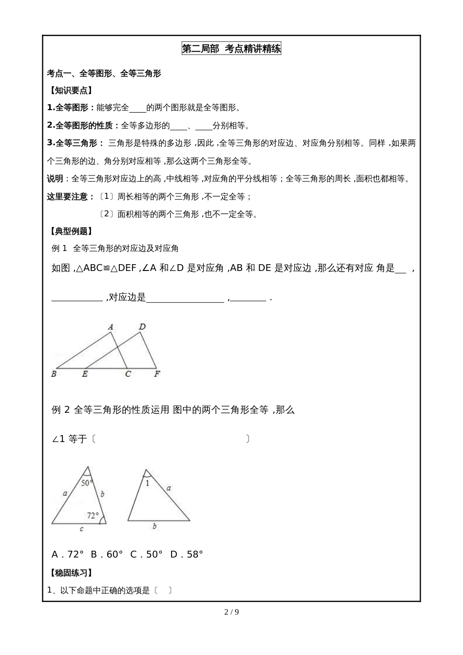 人教版八年级上册第12章全等三角形12.2三角形全等的性质及判定学案(无答案)_第2页