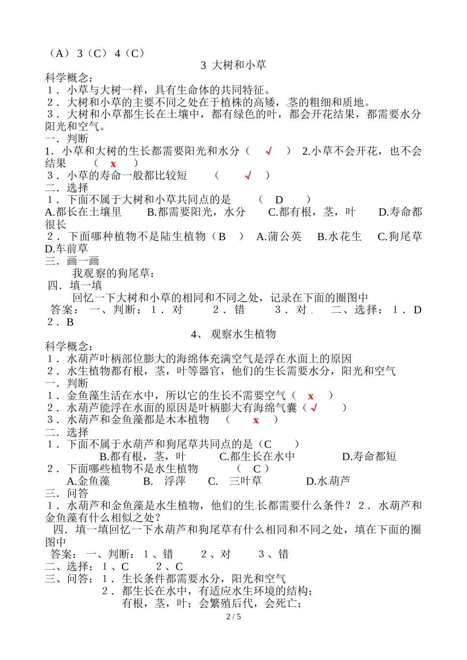 三年级上册科学试题－第一单元 _第2页