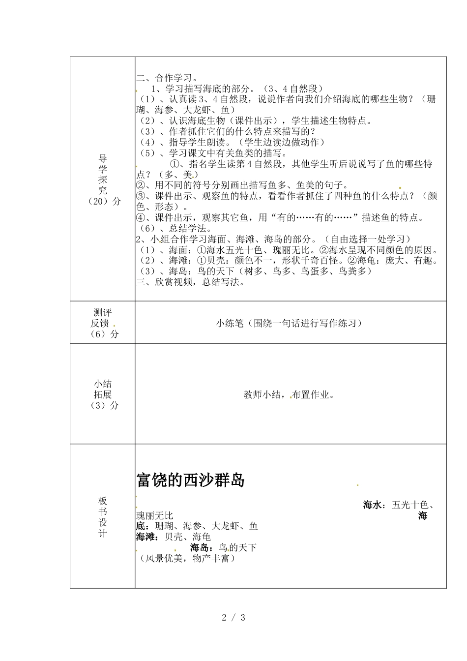 三年级上册语文教案18 富饶的西沙群岛1   人教_第2页