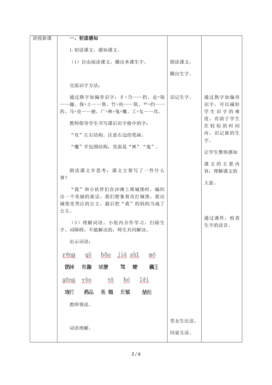 三年级上册语教案沙滩上的童话∣语文s版_第2页