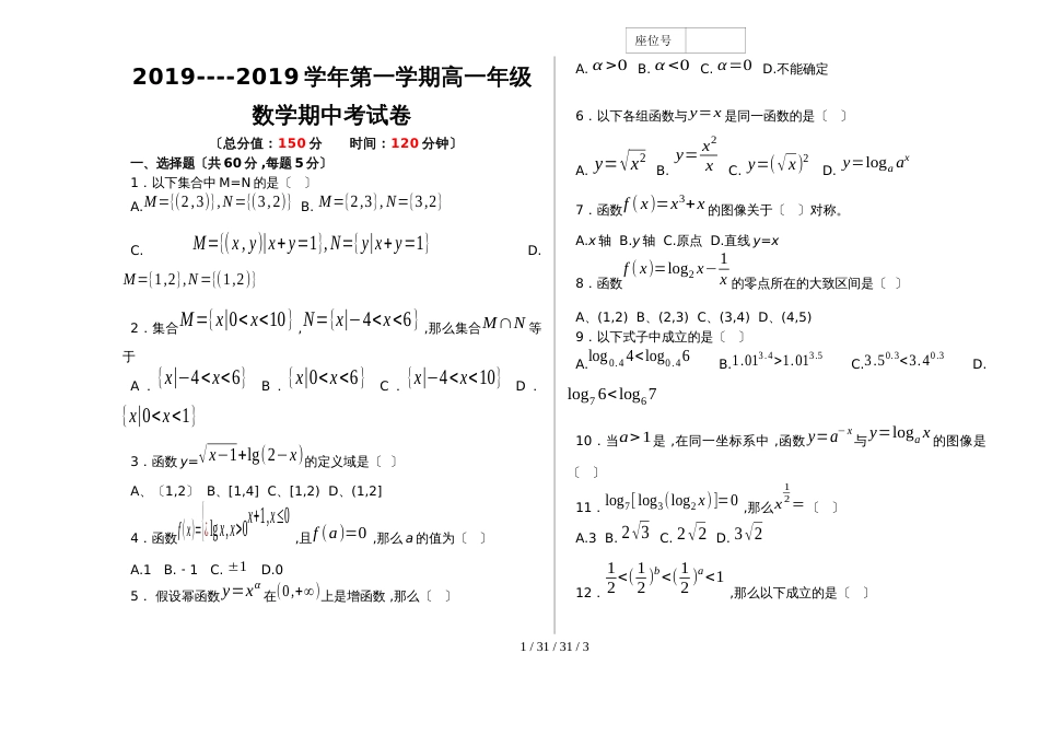 新疆阿克苏市高级中学高一语文第一次月考试卷 (6)_第1页