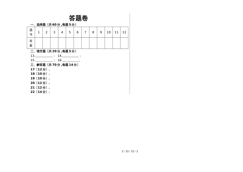 新疆阿克苏市高级中学高一语文第一次月考试卷 (6)_第3页