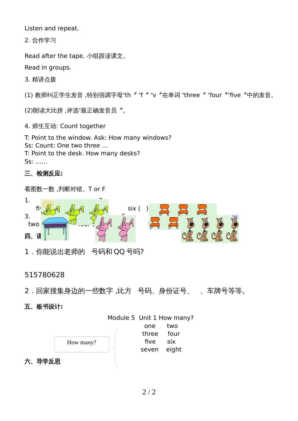 新标准英语三年级上英语导学案Module 5 Unit 1 How many__外研社_第2页