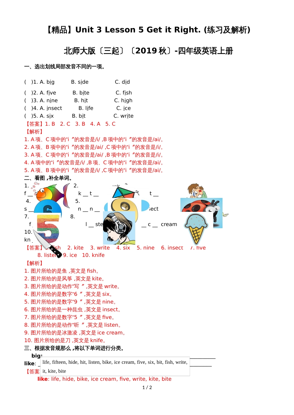 Unit 3 Lesson 5 Get it Right.（练习及解析）_北师大版 （三起）（2018秋）四年级英语上册_第1页