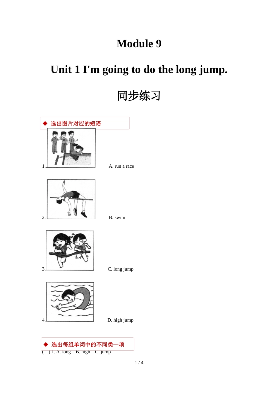 三年级上册英语一课一练Module 9 Unit 1   I'm going to do the long jump.外研社_第1页