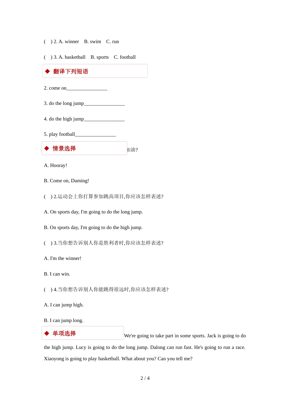 三年级上册英语一课一练Module 9 Unit 1   I'm going to do the long jump.外研社_第2页