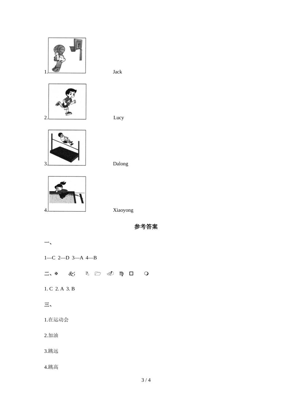 三年级上册英语一课一练Module 9 Unit 1   I'm going to do the long jump.外研社_第3页